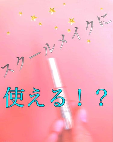 初めまして、こんにちわ✨

中学1年生のちろるちょこです！！


え、これスクールメイクでも使えるんじゃね？ってなったモノを紹介したいと思います！

れっつごー
↓
↓
↓
↓
↓
↓
↓
↓
↓
↓
