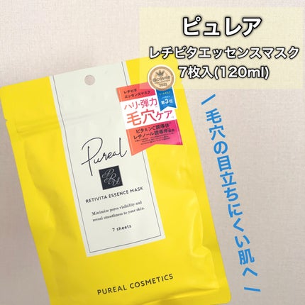 レチビタエッセンスマスク/ピュレア/シートマスク・パックを使ったクチコミ(2枚目)