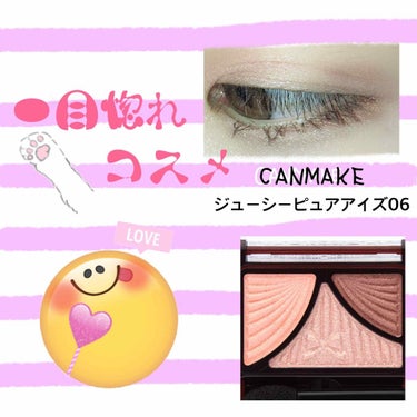 一目惚れしたアイシャドウ💓💓

CANMAKE

💟ジューシーピュアアイズ06

① ハイライトカラーを
    アイホール全体と涙袋にのせる

②エスクリープのセレクトアイカラーPK808を二重幅にの