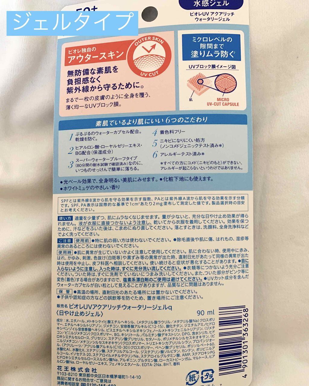 ããªã¬UV ã¢ã¯ã¢ãªãããŠã©ãŒã¿ãªãŒãžã§ã« /ããªã¬/æ¥çŒãæ¢ãã»UVã±ã¢ã䜿ã£ãã¯ãã³ãïŒ2æç®ïŒ