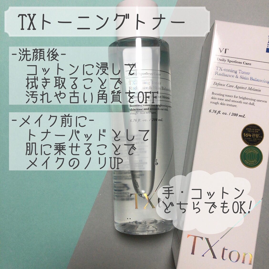 TXトーニングエッセンス2000/VT/美容液を使ったクチコミ（2枚目）