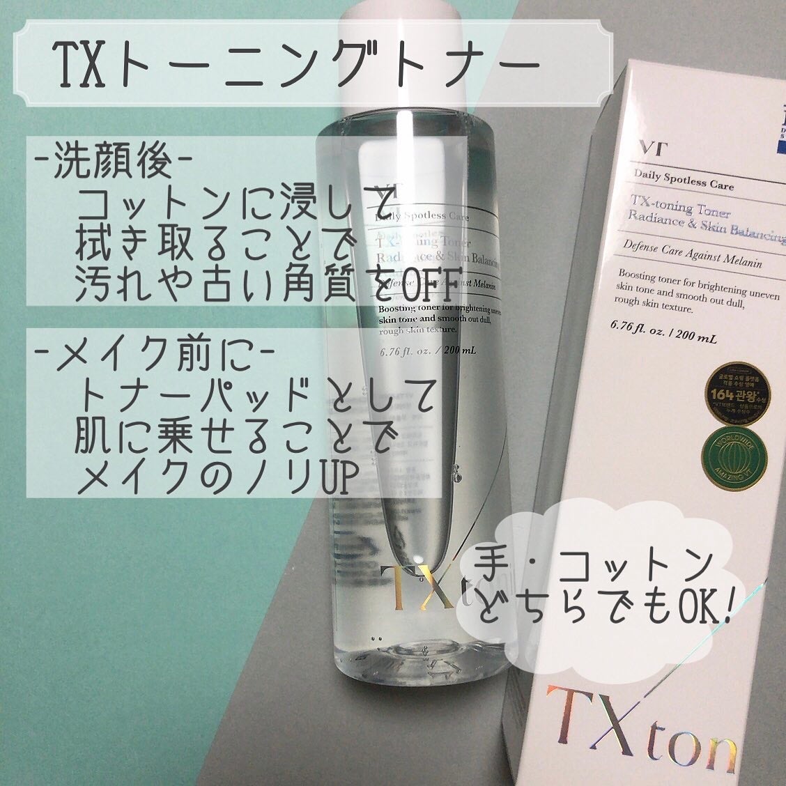 TXトーニングエッセンス2000/VT/美容液を使ったクチコミ(2枚目)