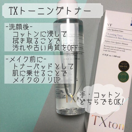 TXトーニングエッセンス2000/VT/美容液を使ったクチコミ(2枚目)
