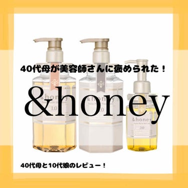 ディープモイスト シャンプー1.0／ヘアトリートメント2.0/&honey/シャンプー・コンディショナーを使ったクチコミ（1枚目）