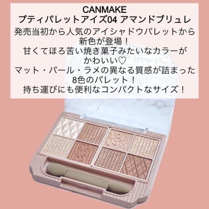 プティパレットアイズ/キャンメイク/パウダーアイシャドウを使ったクチコミ(2枚目)
