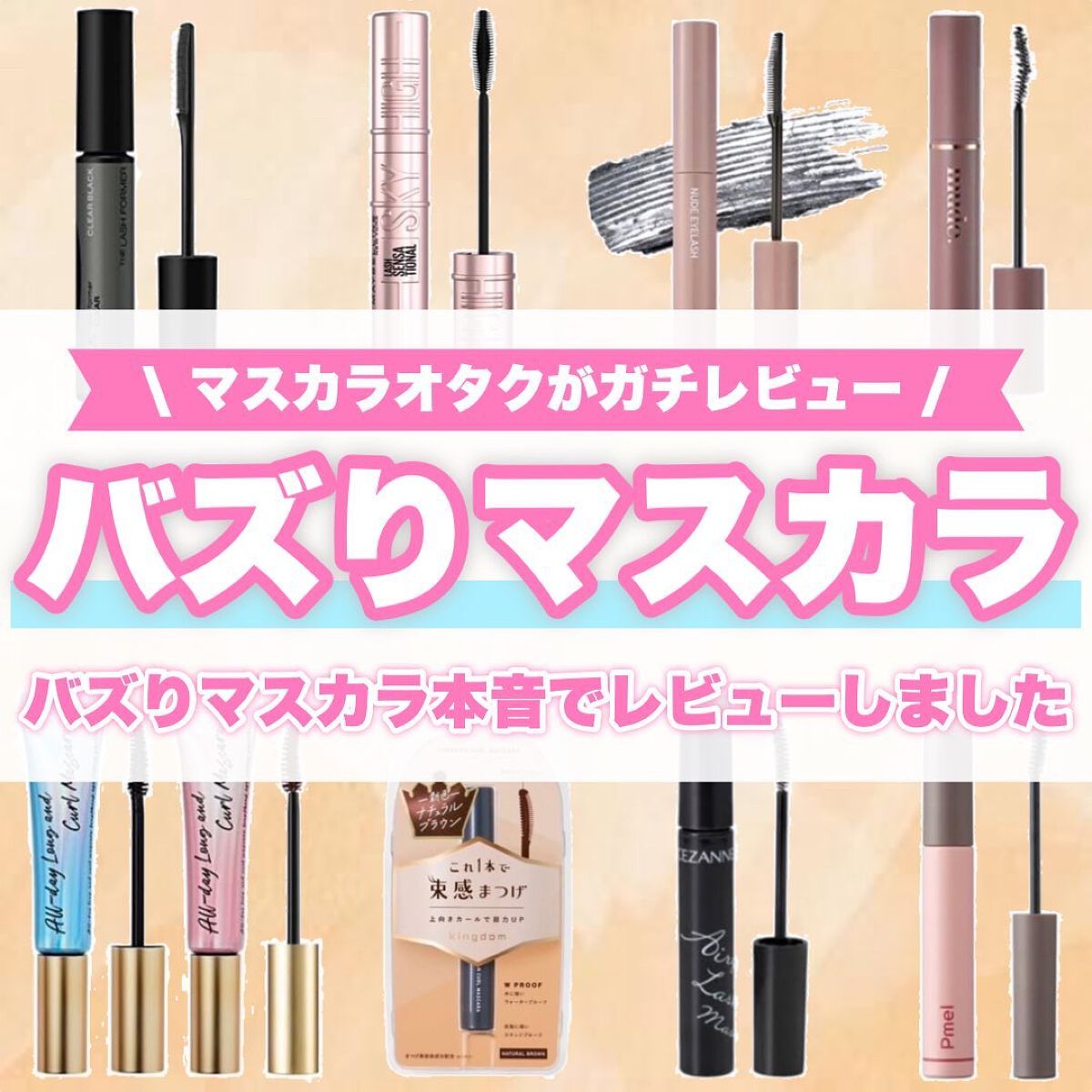 ラッシュフォーマー（クリア）/KATE/マスカラを使ったクチコミ（1枚目）