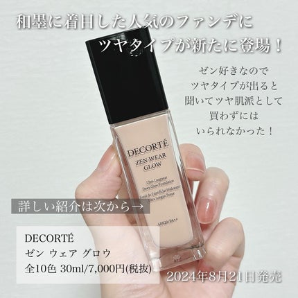 ゼン ウェア グロウ C13 / DECORTÉ(コスメデコルテ) | LIPS ゼン ウェア グロウ C13 / DECORTÉ(コスメデコルテ) | LIPS