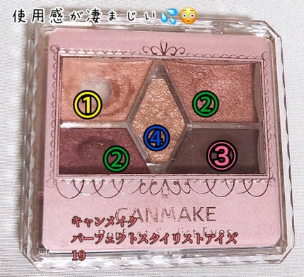 【旧品】パーフェクトスタイリストアイズ/キャンメイク/アイシャドウパレットを使ったクチコミ(2枚目)