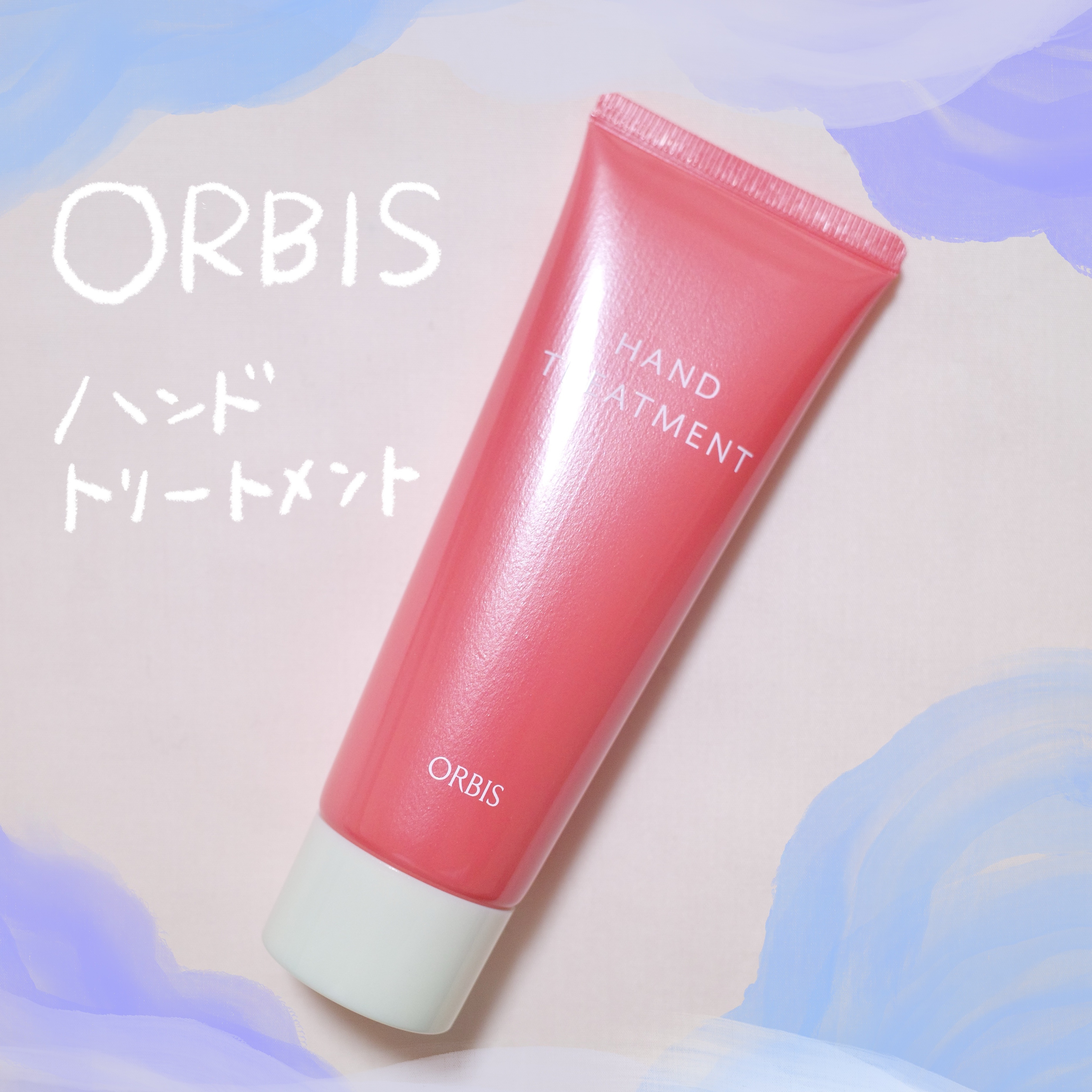 ハンドトリートメント 70g/オルビス/ハンドクリームを使ったクチコミ（1枚目）