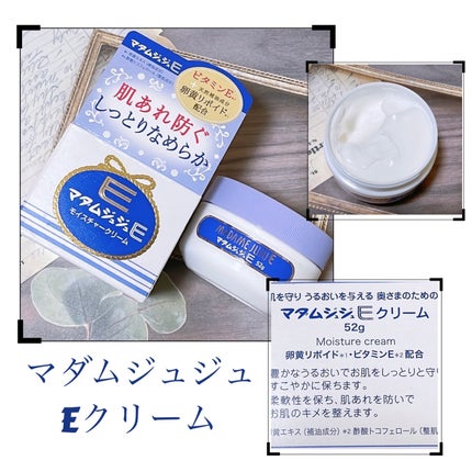 マダムジュジュE クリーム(普通肌用)/ジュジュ/フェイスクリームを使ったクチコミ(1枚目)