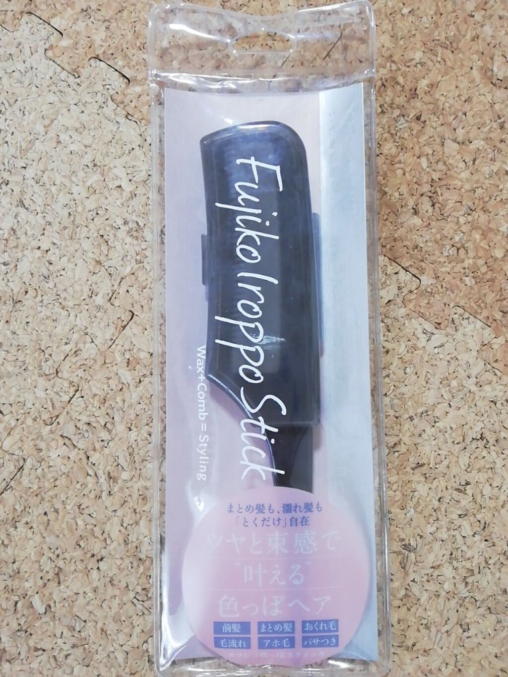 フジコ色っぽスティック/Fujiko/ヘアコームを使ったクチコミ（1枚目）