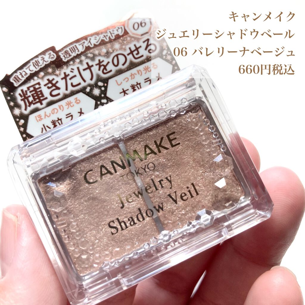 ジュエリーシャドウベール/キャンメイク/アイシャドウパレットを使ったクチコミ(2枚目)
