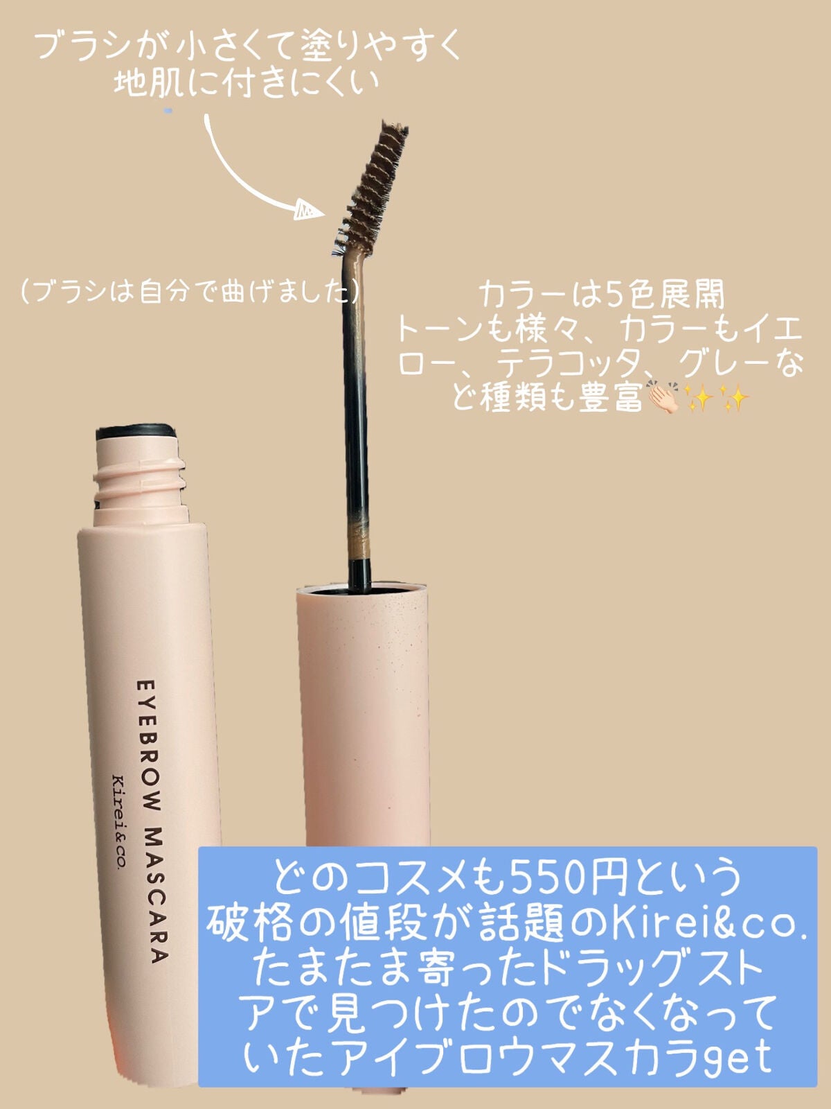 アイブロウマスカラ/Kirei&co./眉マスカラを使ったクチコミ(2枚目)