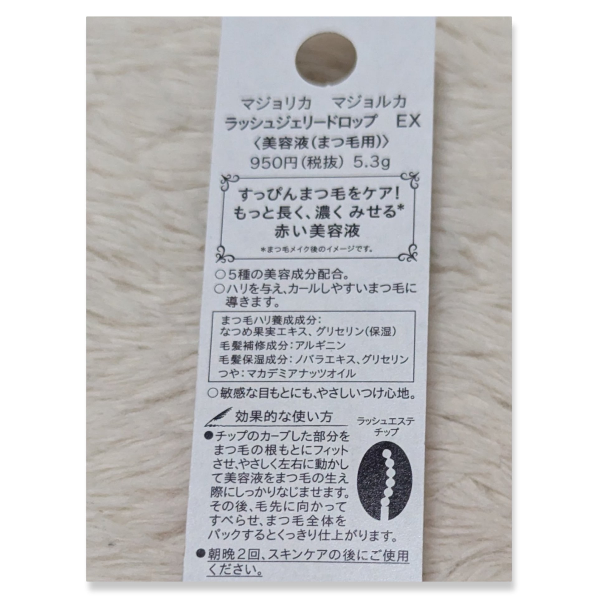 ラッシュジェリードロップ　ＥＸ/MAJOLICA MAJORCA/まつげ美容液を使ったクチコミ（3枚目）