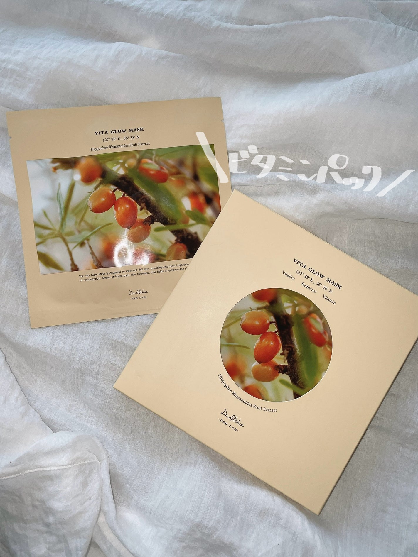 ビタグロウマスク/Dr.Althea/シートマスク・パックを使ったクチコミ(1枚目)