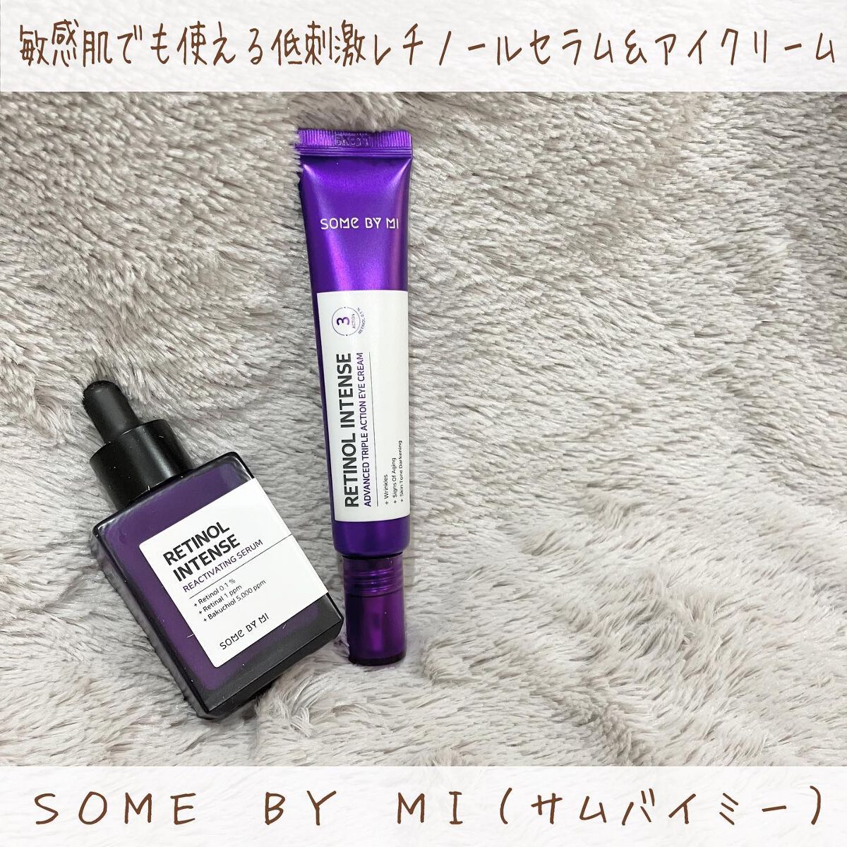 レチノールインテンシブ アドバンスドトリプルアクションアイクリーム/SOME BY MI/アイケア・アイクリームを使ったクチコミ（1枚目）