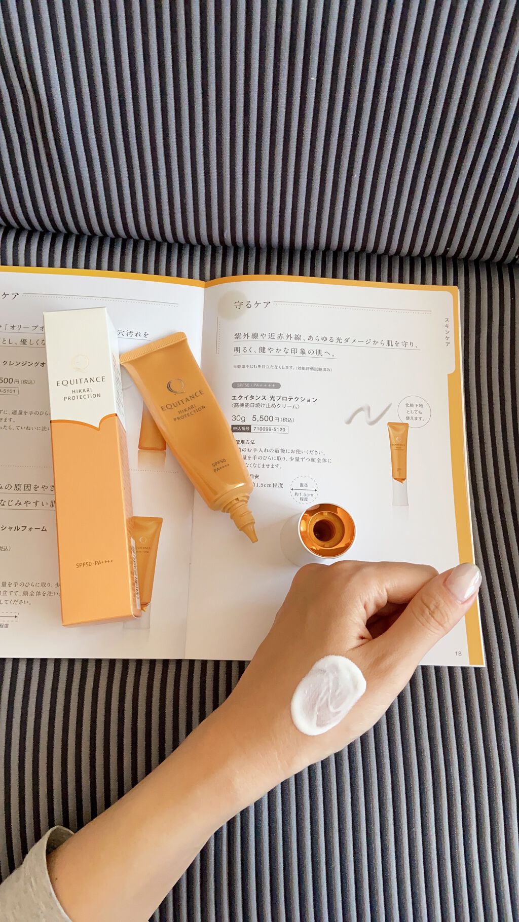 光プロテクション/エクイタンス/日焼け止めクリームを使ったクチコミ（1枚目）