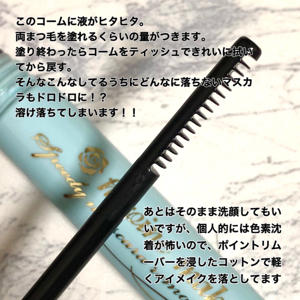 ヒロインメイクSP スピーディーマスカラリムーバー/ヒロインメイク/ポイントメイクリムーバーを使ったクチコミ(2枚目)