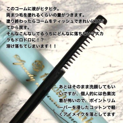 ヒロインメイクSP スピーディーマスカラリムーバー/ヒロインメイク/ポイントメイクリムーバーを使ったクチコミ(2枚目)