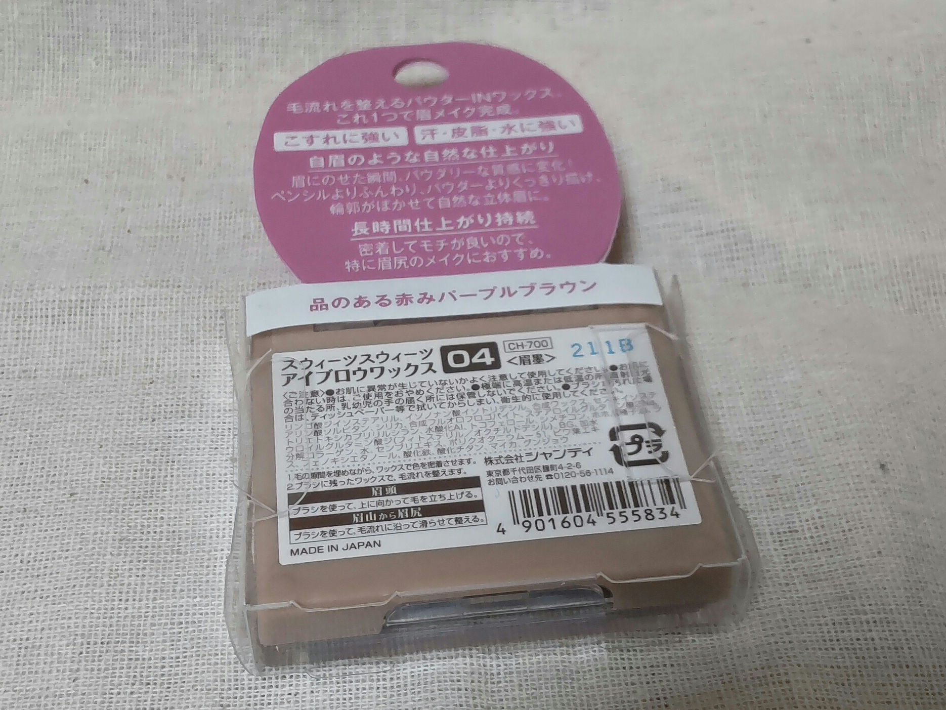 アイブロウワックス/スウィーツ スウィーツ/その他アイブロウを使ったクチコミ（2枚目）