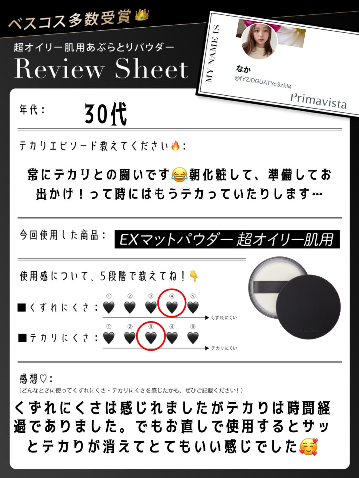 プリマヴィスタ EXマットパウダー 超オイリー肌用/プリマヴィスタ/ルースパウダーを使ったクチコミ(3枚目)