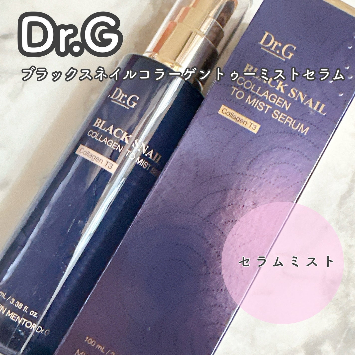 ドクタージー ブラックスネイル コラーゲンミスト/Dr.G/ミスト状化粧水を使ったクチコミ(1枚目)