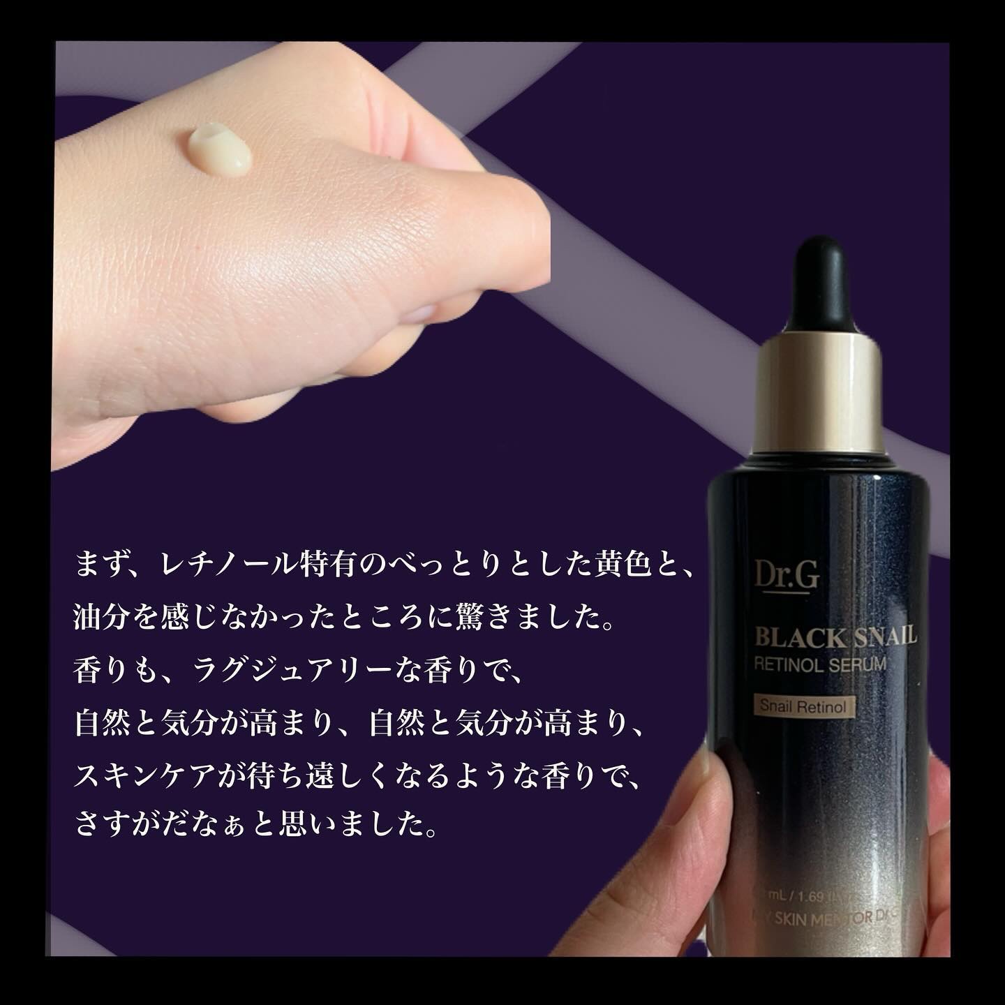 ブラックスネイルレチノールセラム/Dr.G/美容液を使ったクチコミ（2枚目）