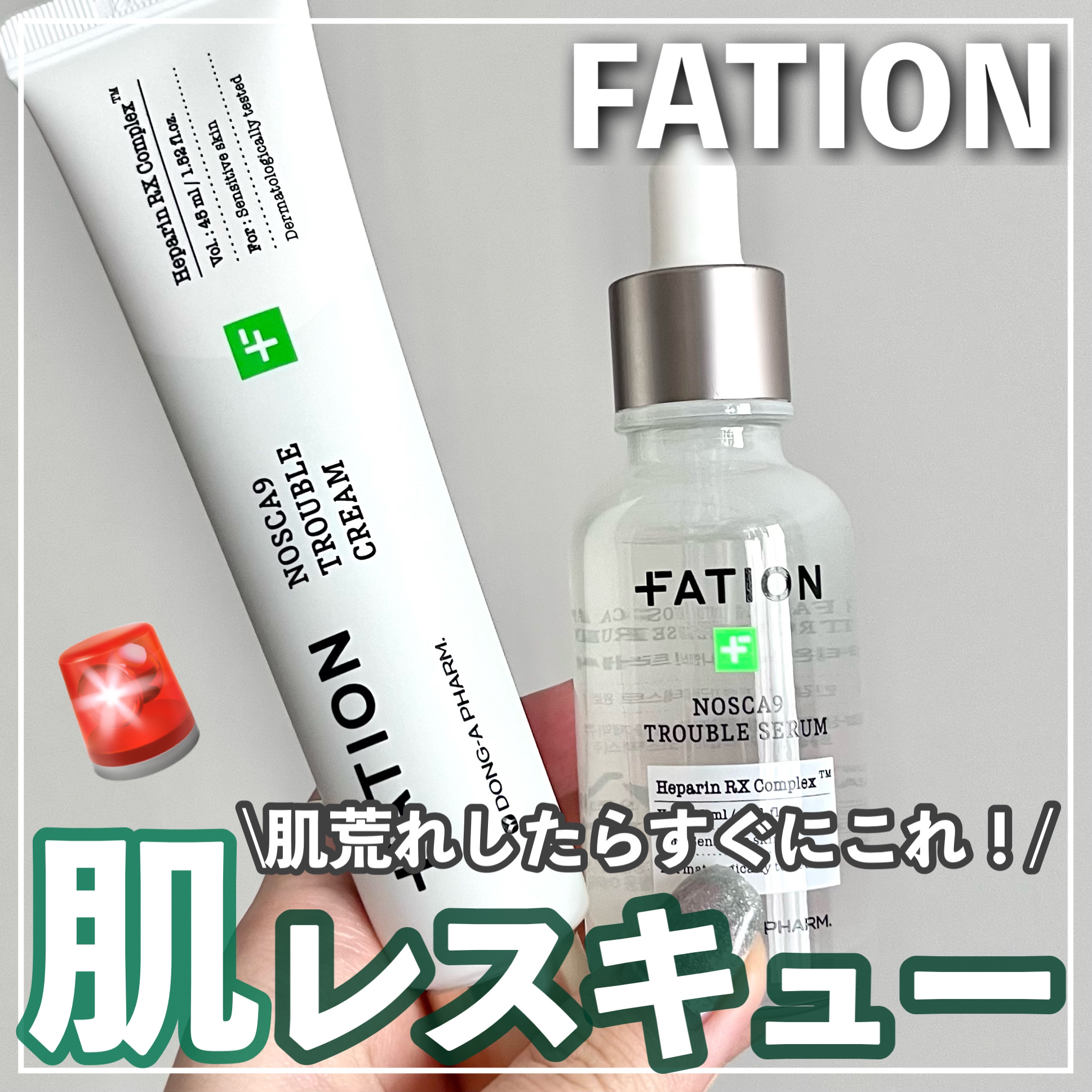 ノスカナイン トラブル セラム/FATION/美容液を使ったクチコミ（1枚目）