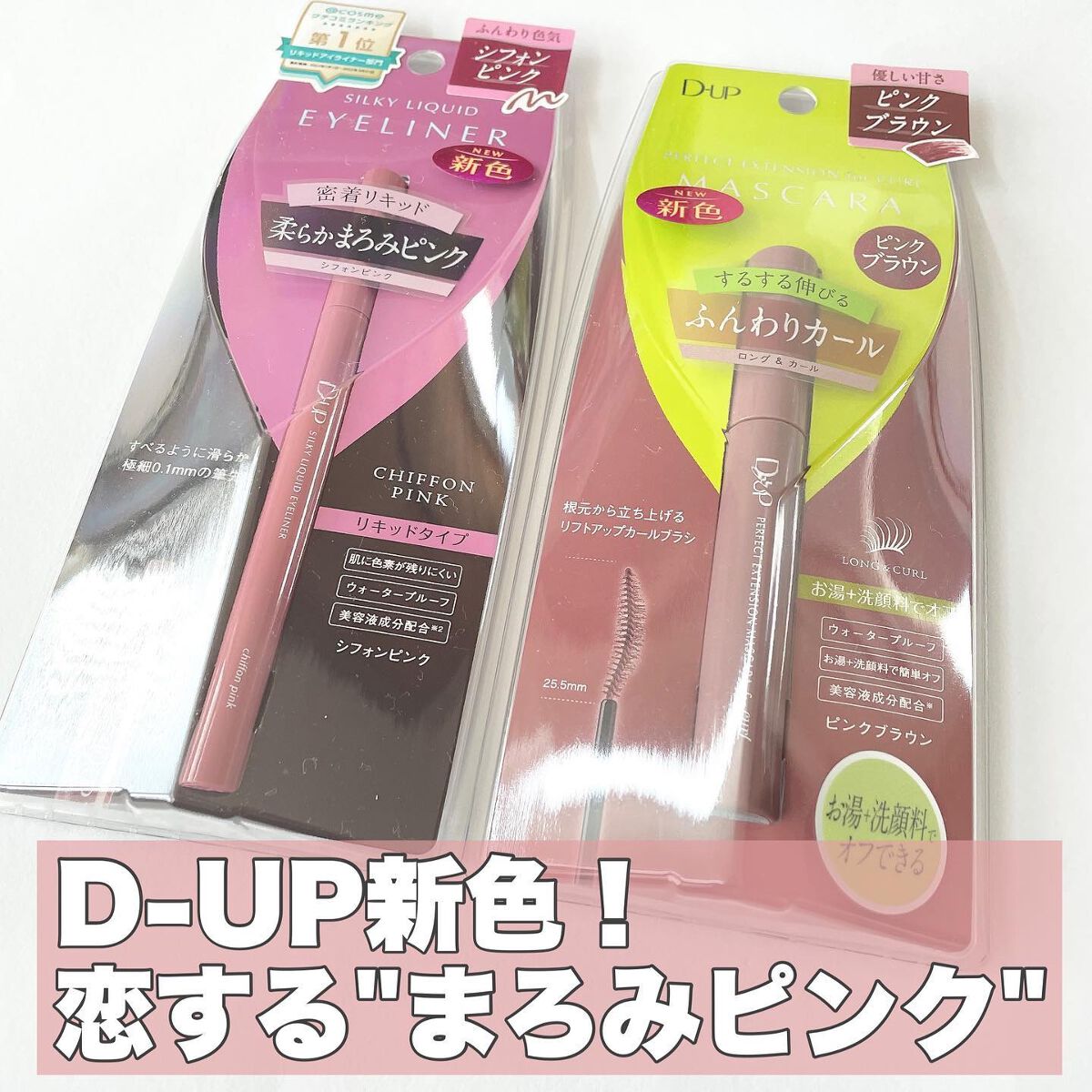 パーフェクトエクステンション マスカラ for カール/D-UP/マスカラを使ったクチコミ（2枚目）