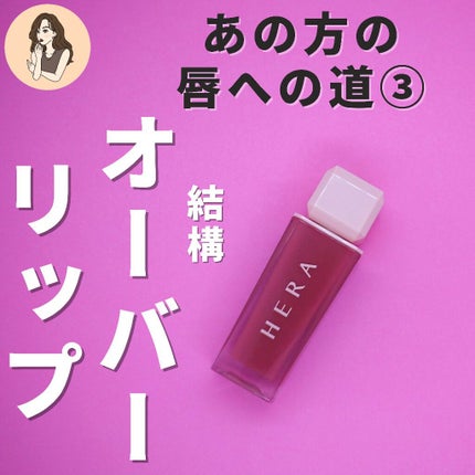 センシュアルスパイシーヌードグロス/HERA/リップグロスを使ったクチコミ(6枚目)