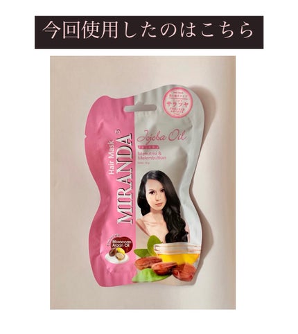 デイリーケアヘアマスク/MIRANDA/ヘアマスク・ヘアパックを使ったクチコミ(3枚目)