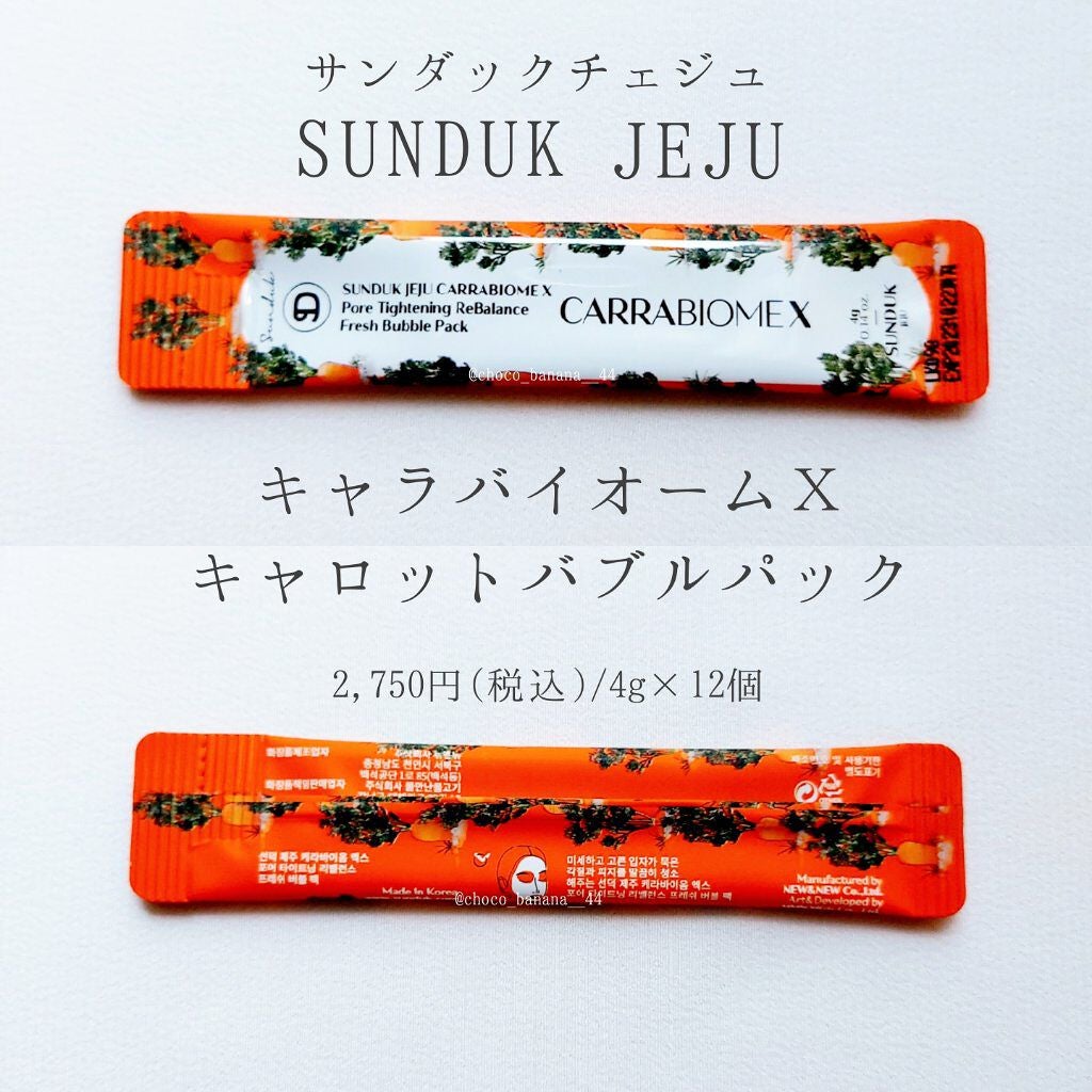 キャロットバブルパック/SUNDUK JEJU/洗い流すパック・マスクを使ったクチコミ(2枚目)