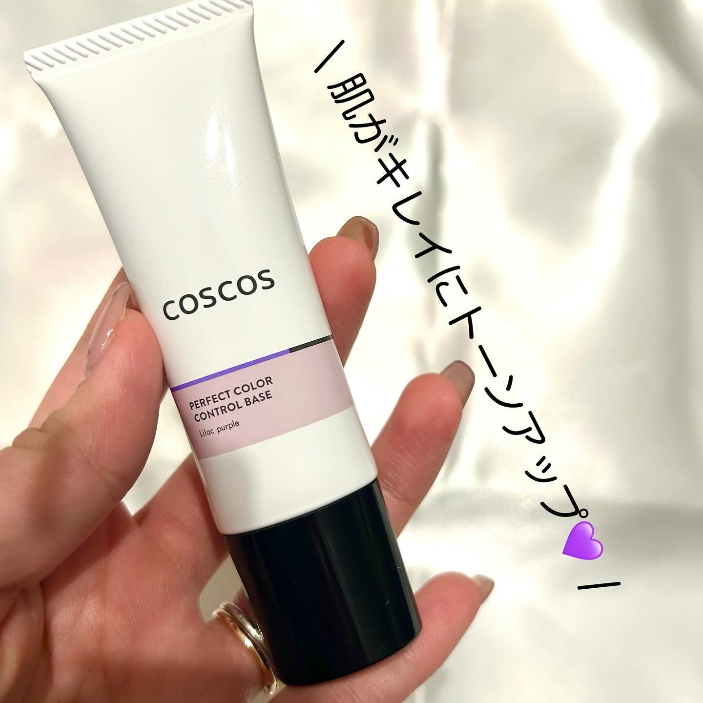 カラーコントロールベース ライラックパープル/COSCOS/化粧下地を使ったクチコミ（3枚目）