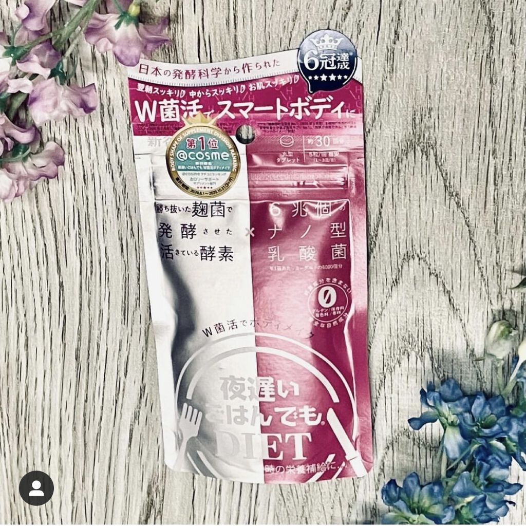 夜遅いごはんでも W菌活ボディメイク/新谷酵素/ボディサプリメントを使ったクチコミ（1枚目）