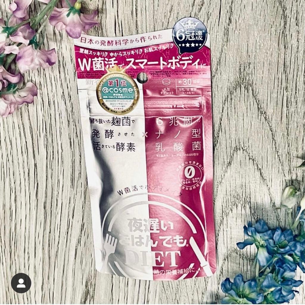 夜遅いごはんでも W菌活ボディメイク/新谷酵素/ボディサプリメントを使ったクチコミ(1枚目)