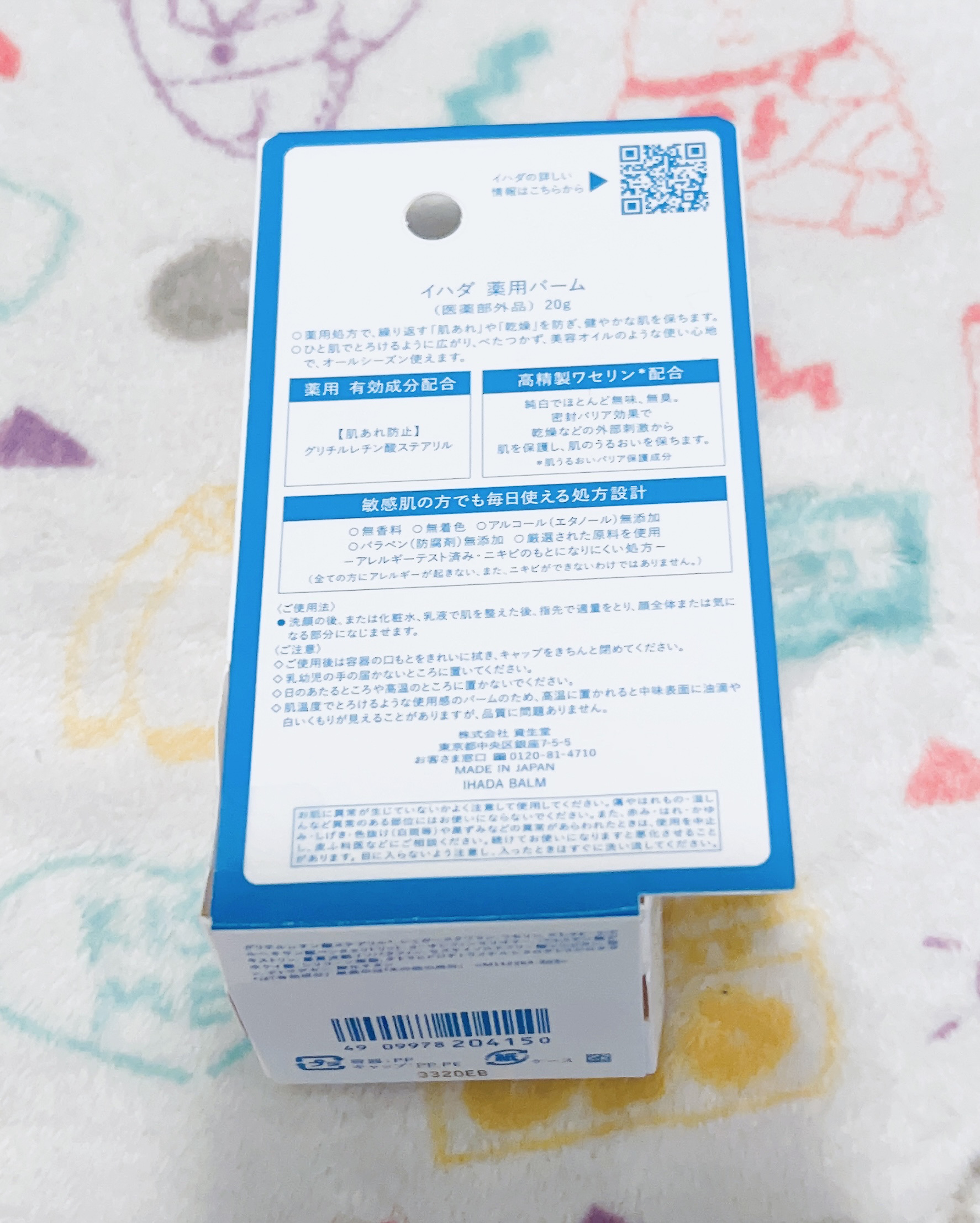 イハダ 薬用バーム【医薬部外品】/IHADA/フェイスバームを使ったクチコミ（2枚目）