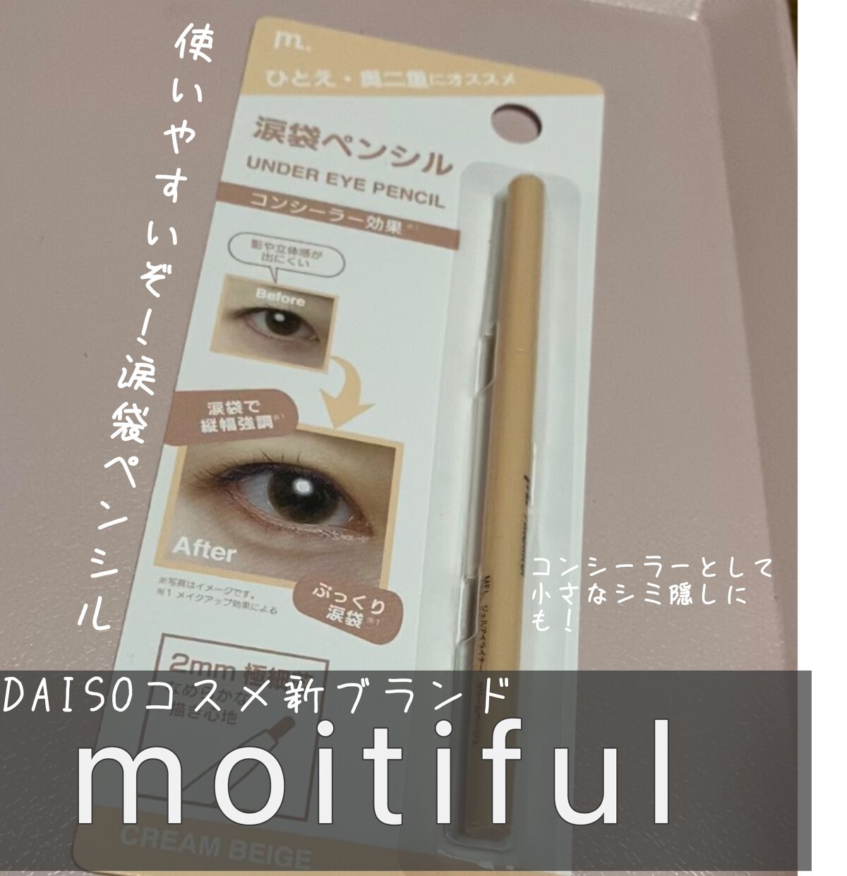 MFL ジェルアイライナー/moitiful/ジェルアイライナーを使ったクチコミ(1枚目)