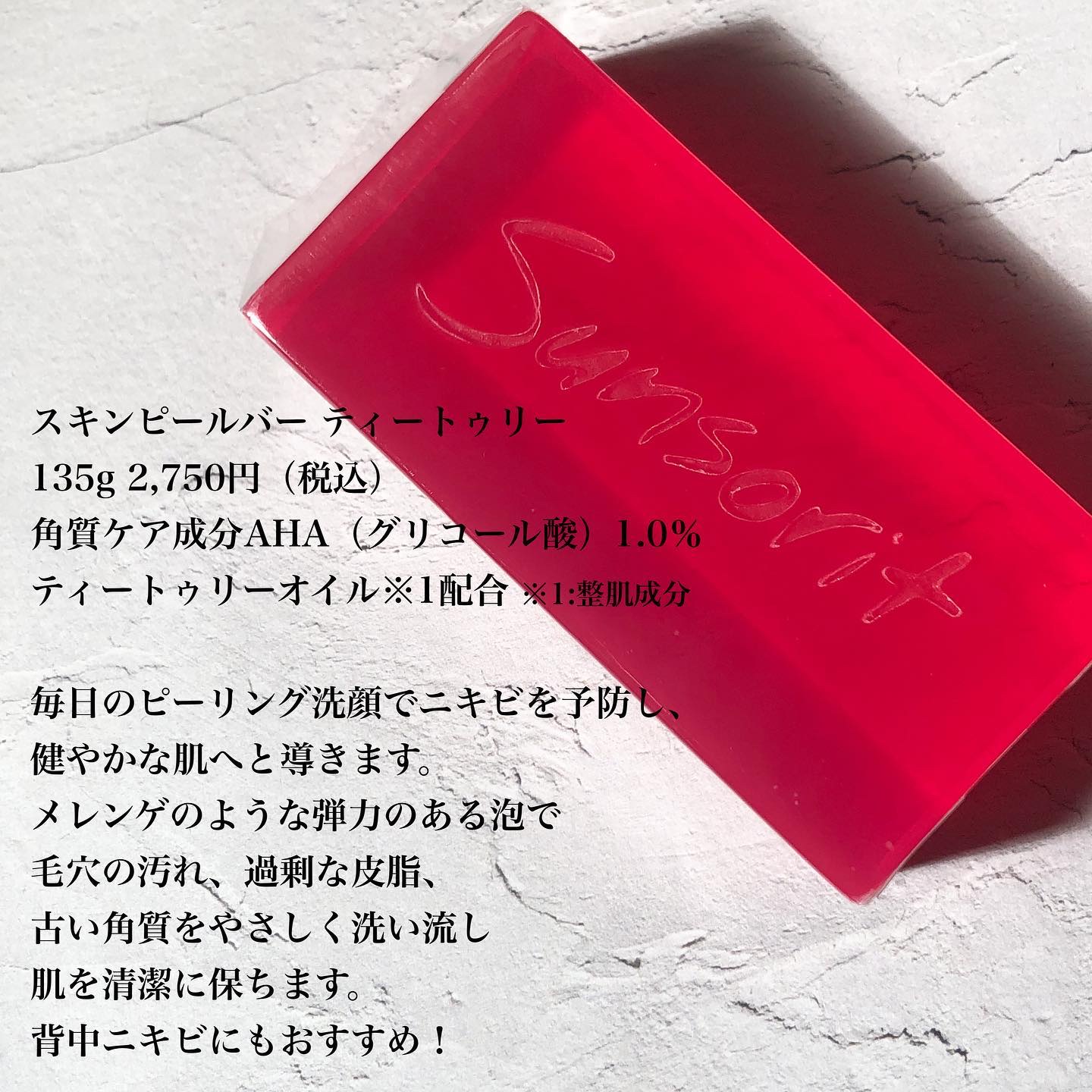 スキンピールバー ティートゥリー/サンソリット/洗顔石鹸を使ったクチコミ（2枚目）