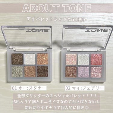  アイシャドウパレット/ABOUT TONE/アイシャドウパレットを使ったクチコミ（2枚目）