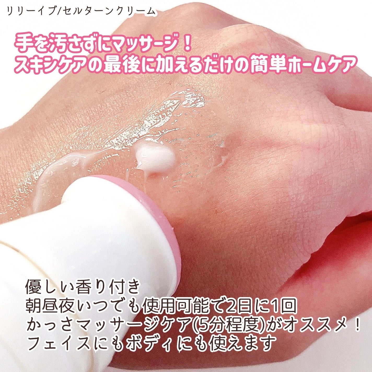 セルターンクリーム 100ml/リリーイブ/フェイスクリームを使ったクチコミ(3枚目)