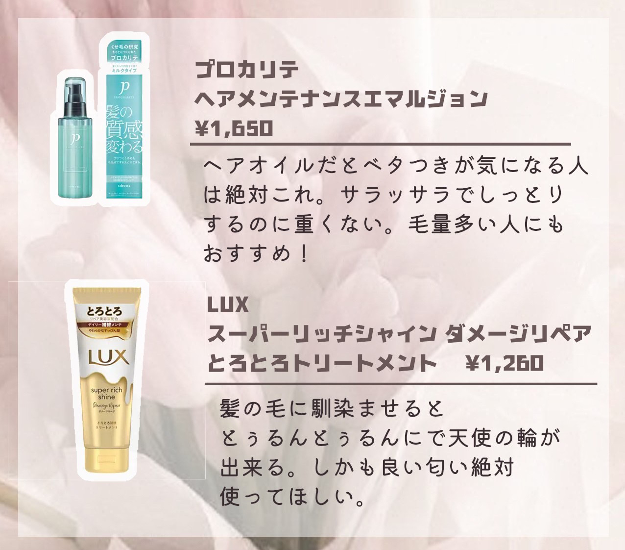 ヘアメンテナンスエマルジョン/プロカリテ/ヘアミルクを使ったクチコミ（3枚目）