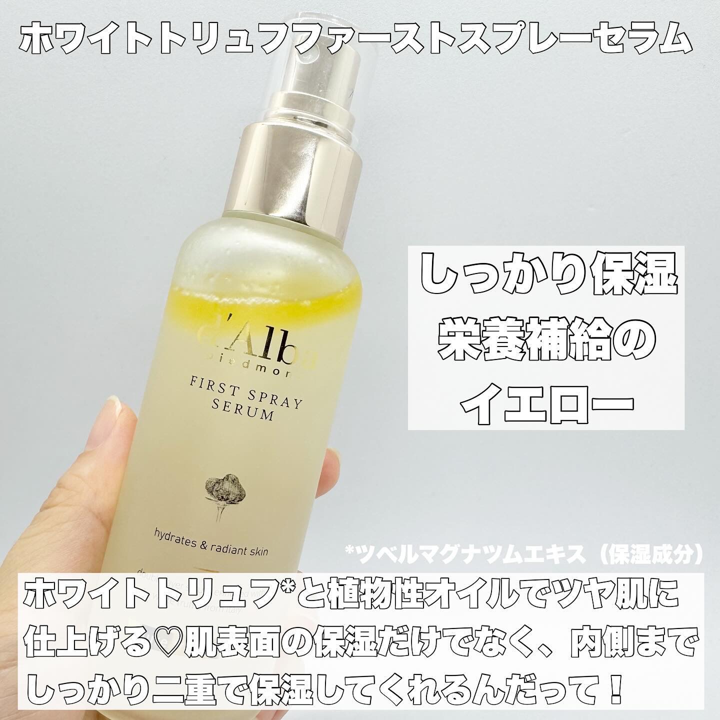 ダルバ ホワイトトリュフファーストスプレーセラム/ダルバ/ミスト状化粧水を使ったクチコミ（2枚目）
