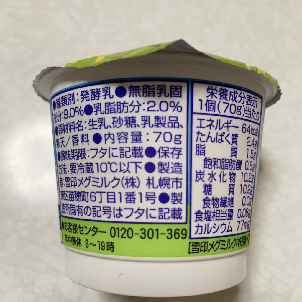 牧場の朝/雪印メグミルク/ヨーグルトを使ったクチコミ(2枚目)