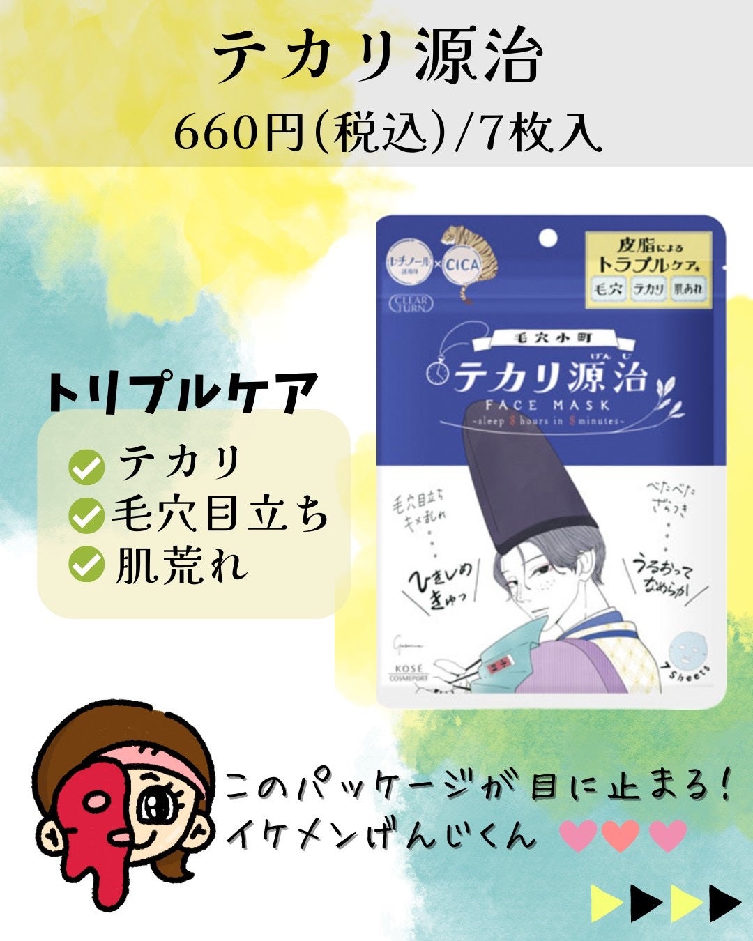 毛穴小町 テカリ源治 マスク/クリアターン/シートマスク・パックを使ったクチコミ(2枚目)