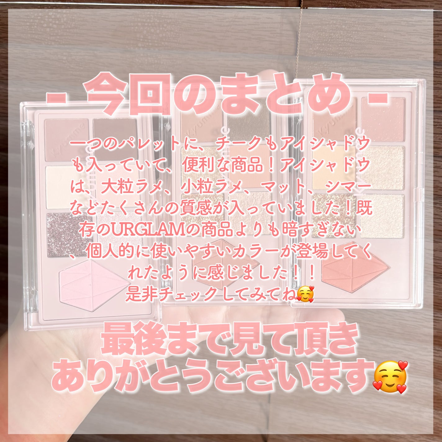 Aya / プチプラコスメ on LIPS 「ダイソー新作Kyumme💝簡単にメイクできるパレット!♡・・・..」(7枚目)