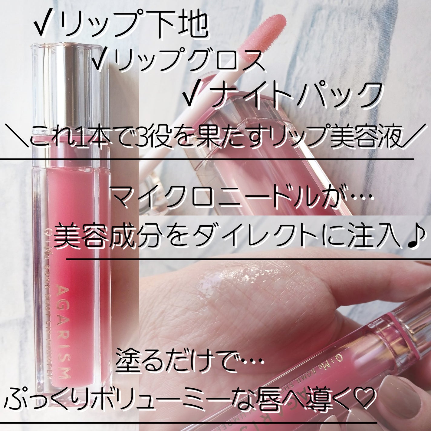 Q+Me ボムショットリッププランパー+/AGARISM/リッププランパーを使ったクチコミ(2枚目)