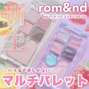 ベアレイヤーパレット/rom&nd/パウダーアイシャドウを使ったクチコミ（1枚目）