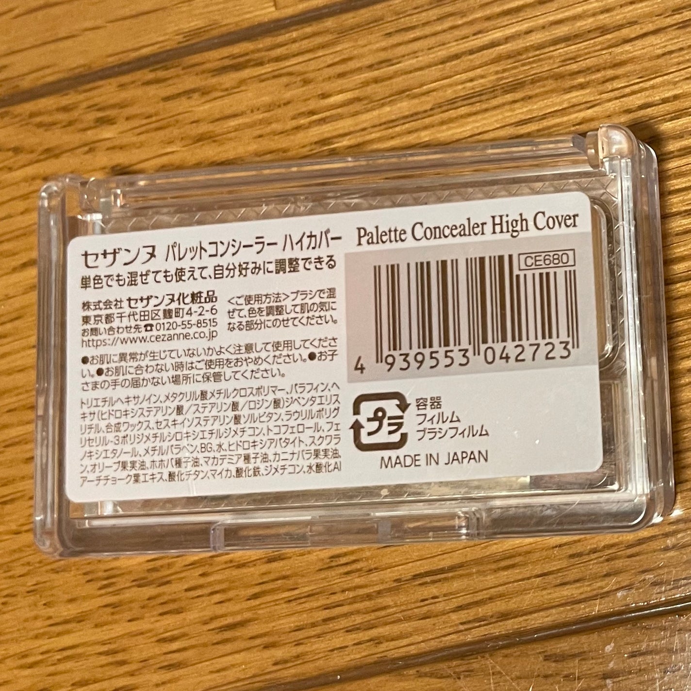 パレットコンシーラー ハイカバー/CEZANNE/パレットコンシーラーを使ったクチコミ(3枚目)
