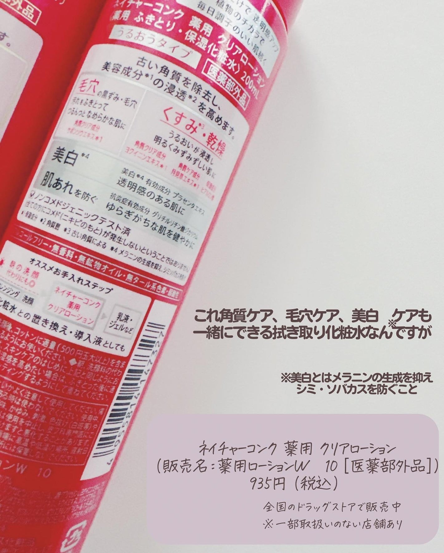 ネイチャーコンク 薬用クリアローション/ネイチャーコンク/拭き取り化粧水を使ったクチコミ(4枚目)