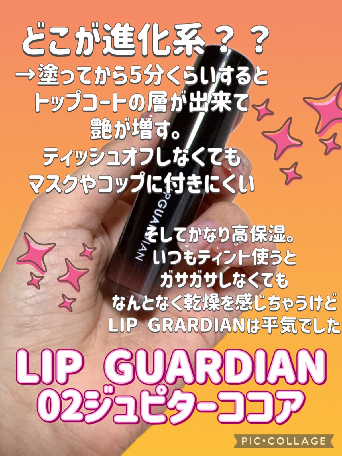 グロウラッピングティント/LIPGUARDIAN/リップティントを使ったクチコミ(2枚目)